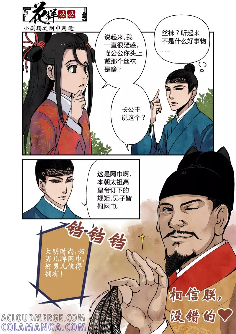 第29话回忆小剧场（1）-花样公公-有妖气（第3张）