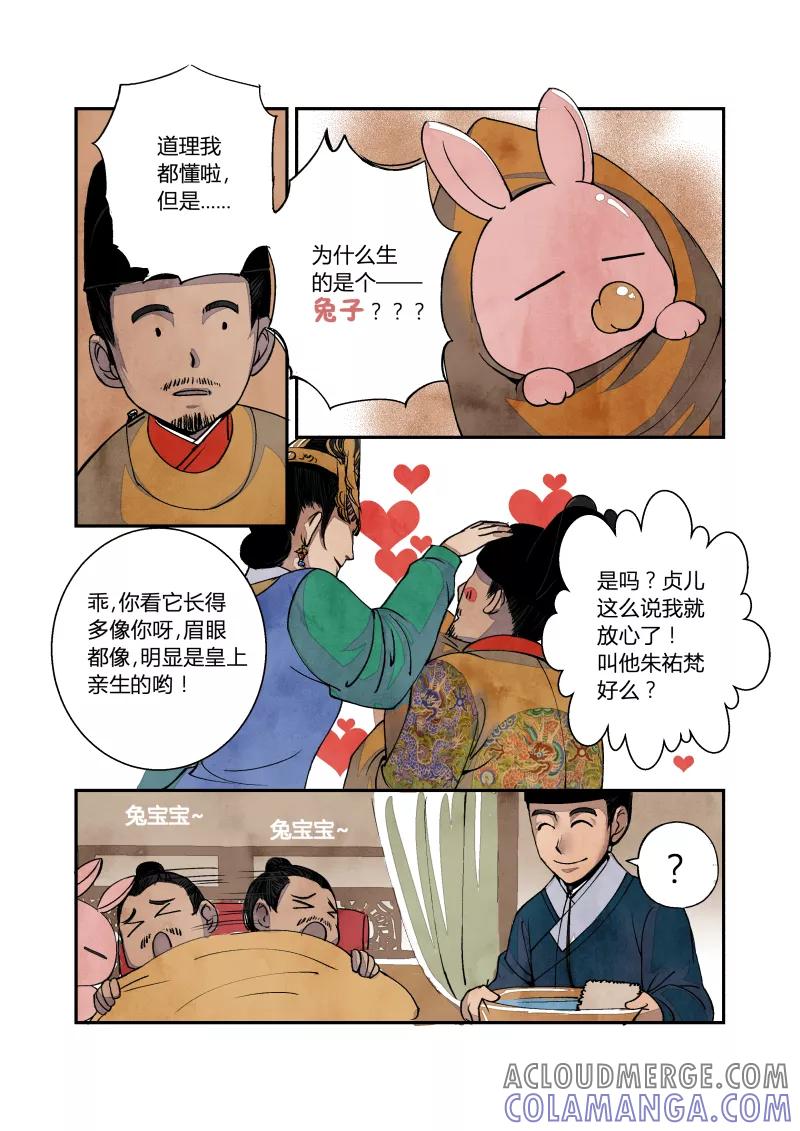 第29话回忆小剧场（1）-花样公公-有妖气（第8张）