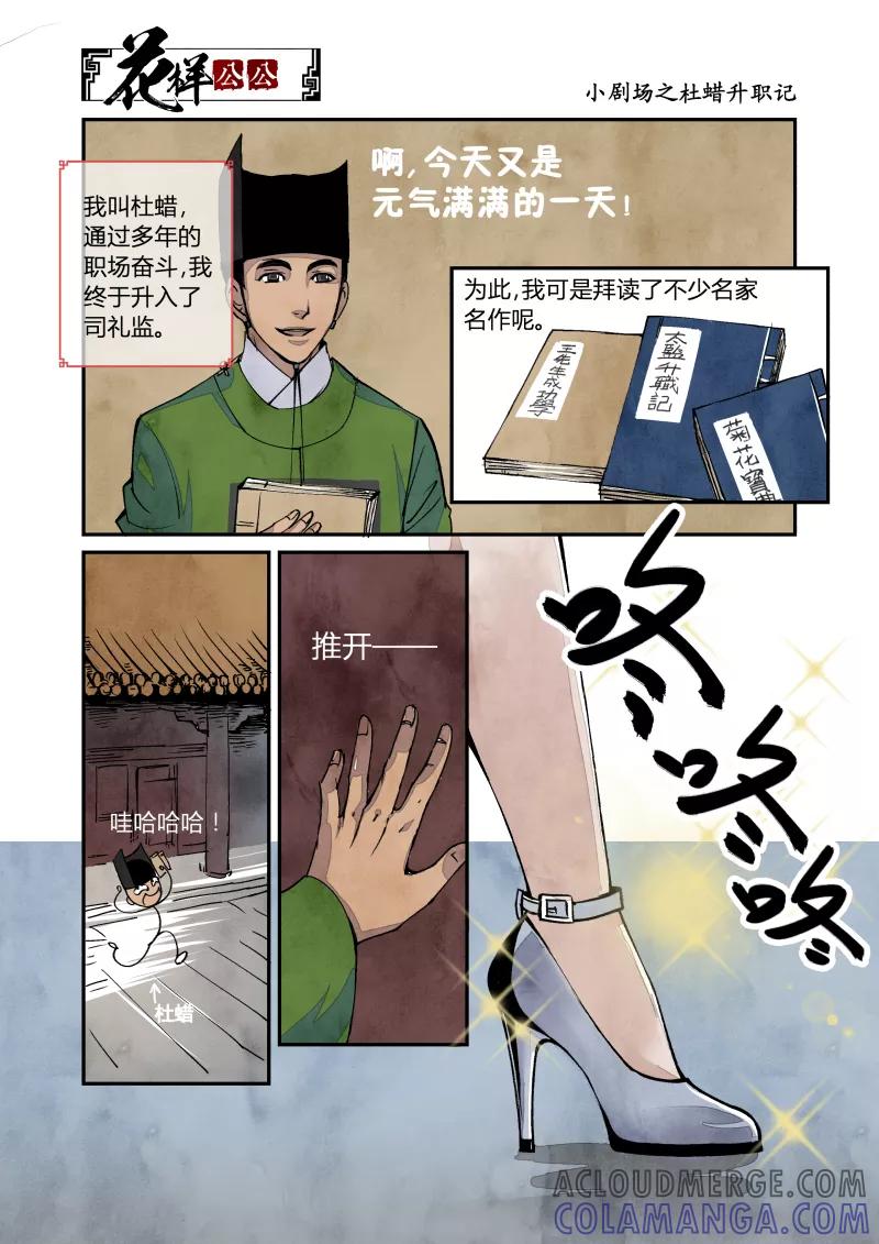 第29话回忆小剧场（1）-花样公公-有妖气（第5张）