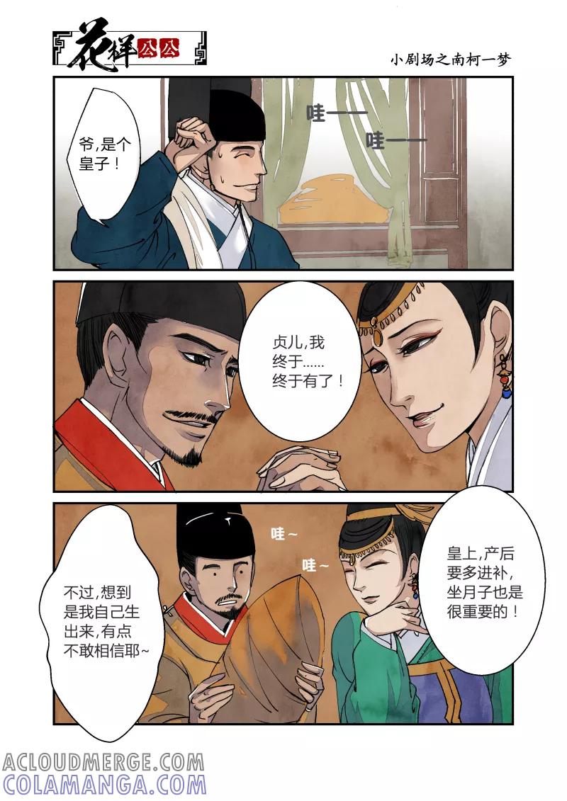 第29话回忆小剧场（1）-花样公公-有妖气（第7张）