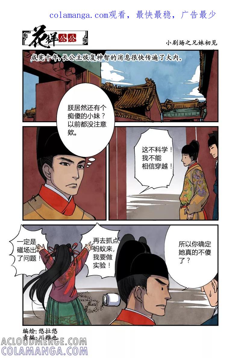第29话回忆小剧场（1）-花样公公-有妖气（第1张）