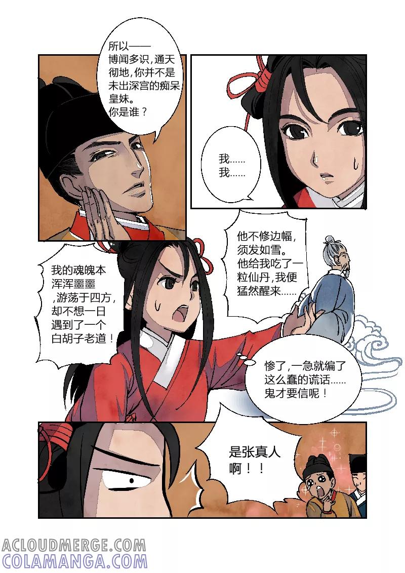 第29话回忆小剧场（1）-花样公公-有妖气（第2张）