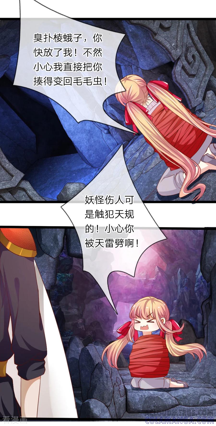 第35话封魔山-我和月老一线牵-传奇漫业（第11张）