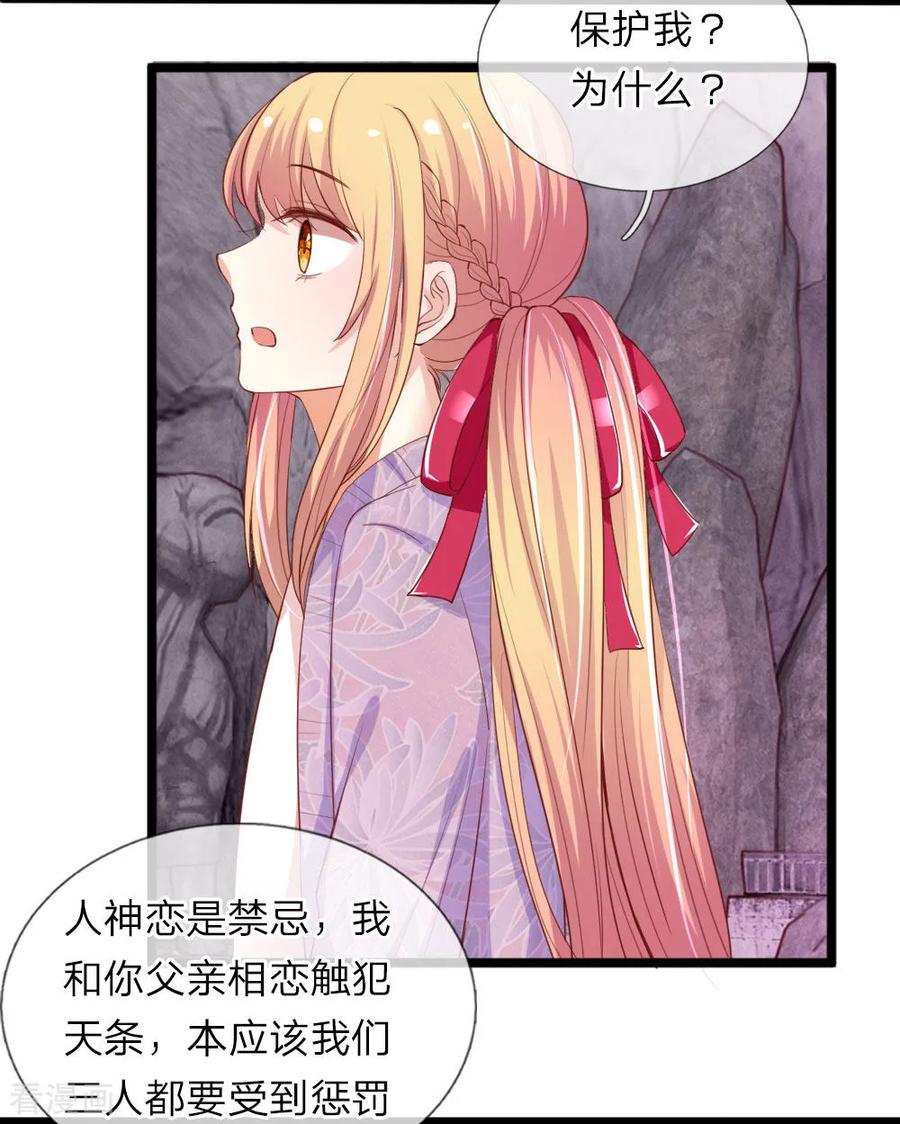 第38话禁忌—人神恋-我和月老一线牵-传奇漫业（第10张）