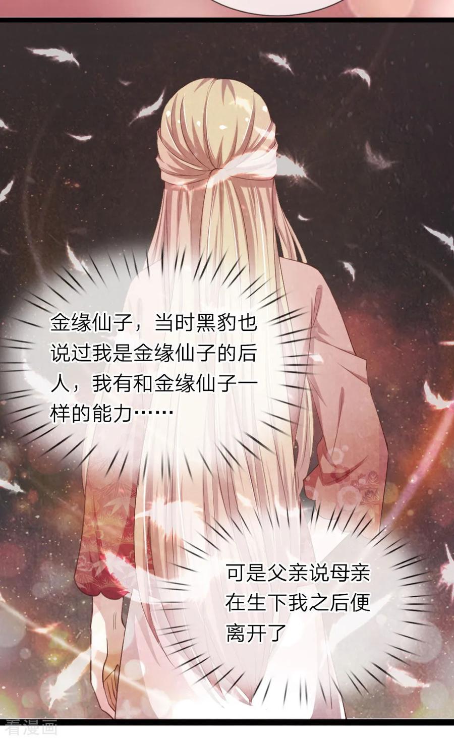 第38话禁忌—人神恋-我和月老一线牵-传奇漫业（第6张）