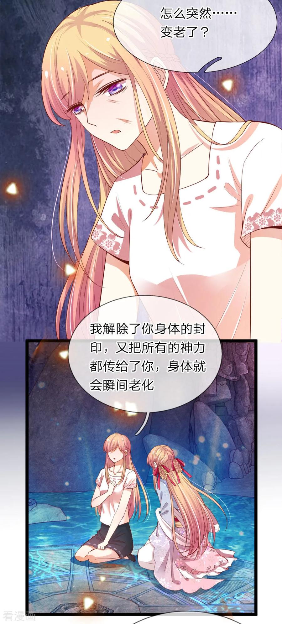 第40话叫我一声妈妈-我和月老一线牵-传奇漫业（第4张）