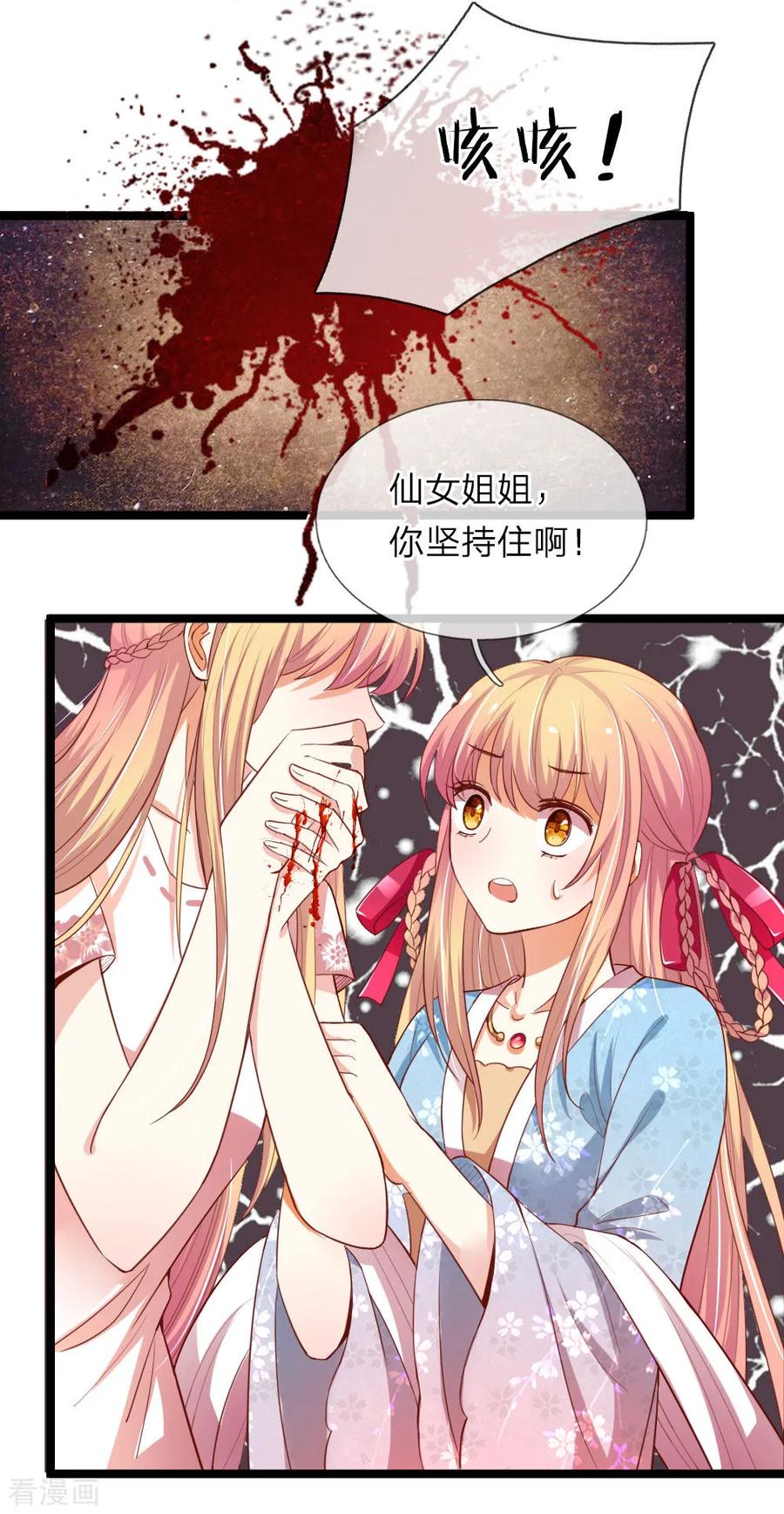 第40话叫我一声妈妈-我和月老一线牵-传奇漫业（第6张）
