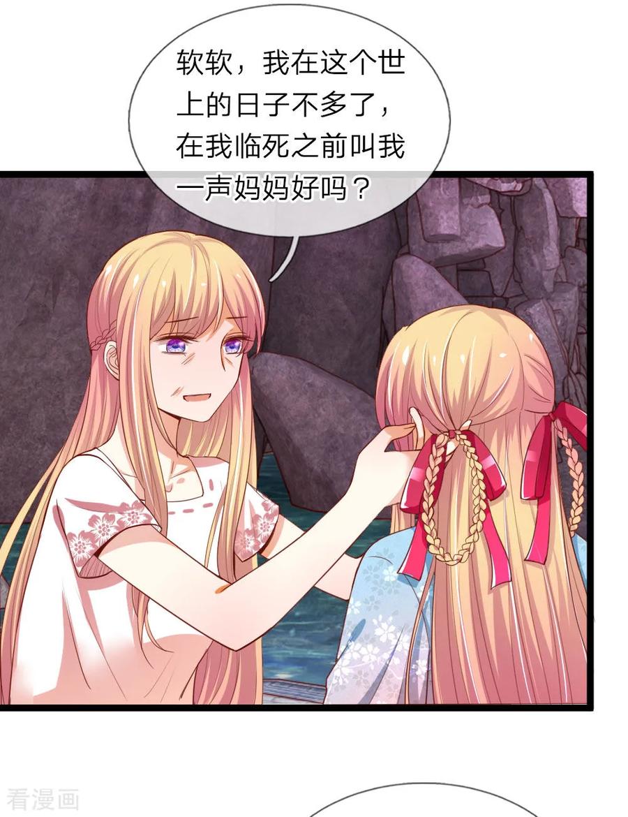 第40话叫我一声妈妈-我和月老一线牵-传奇漫业（第8张）