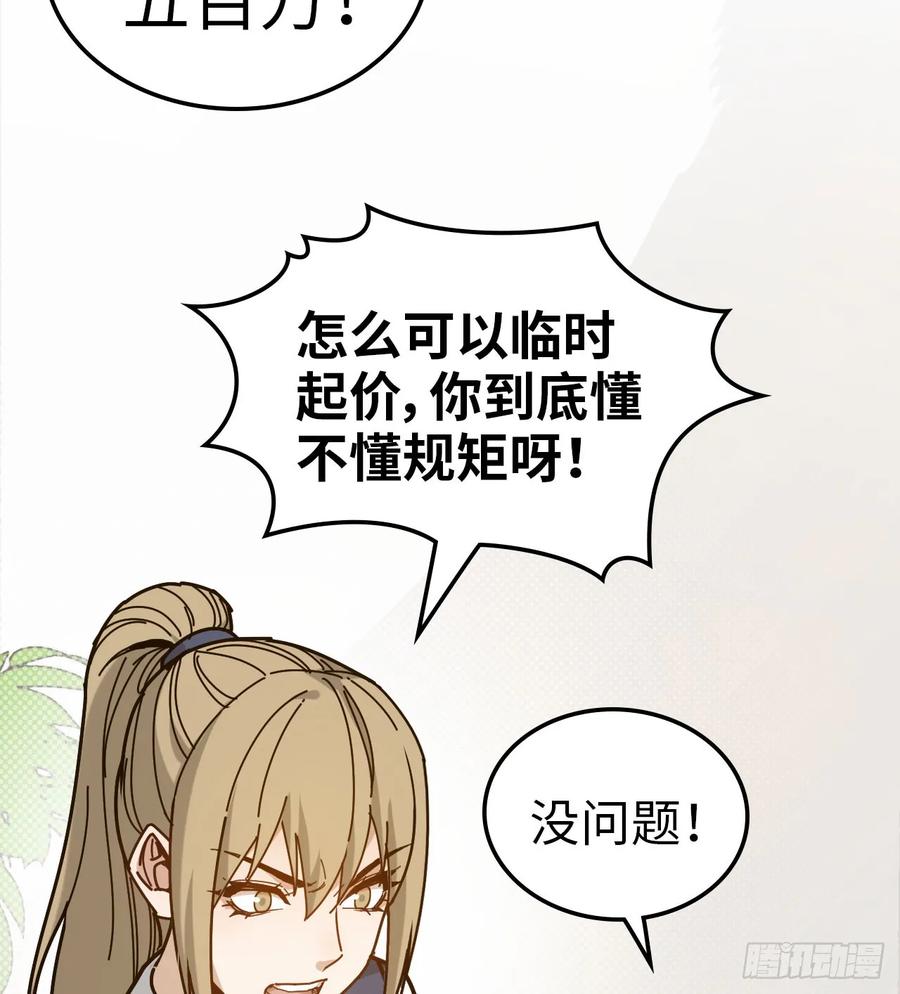 05-偷溜去约会-我的末世系统崩了-创易漫画（第8张）