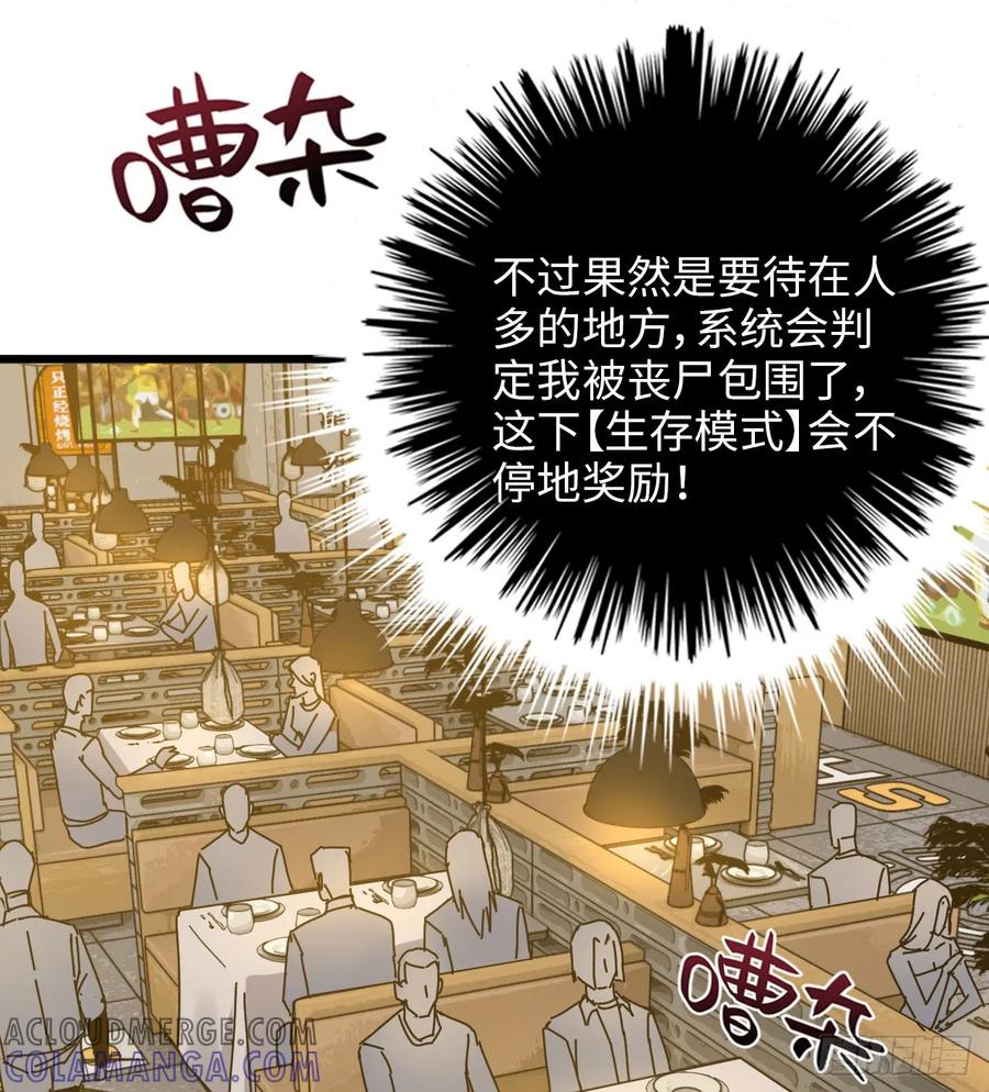 06-正道的光-我的末世系统崩了-创易漫画（第9张）