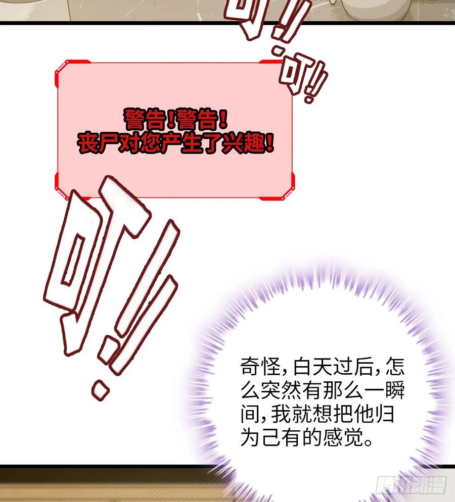 06-正道的光-我的末世系统崩了-创易漫画（第4张）