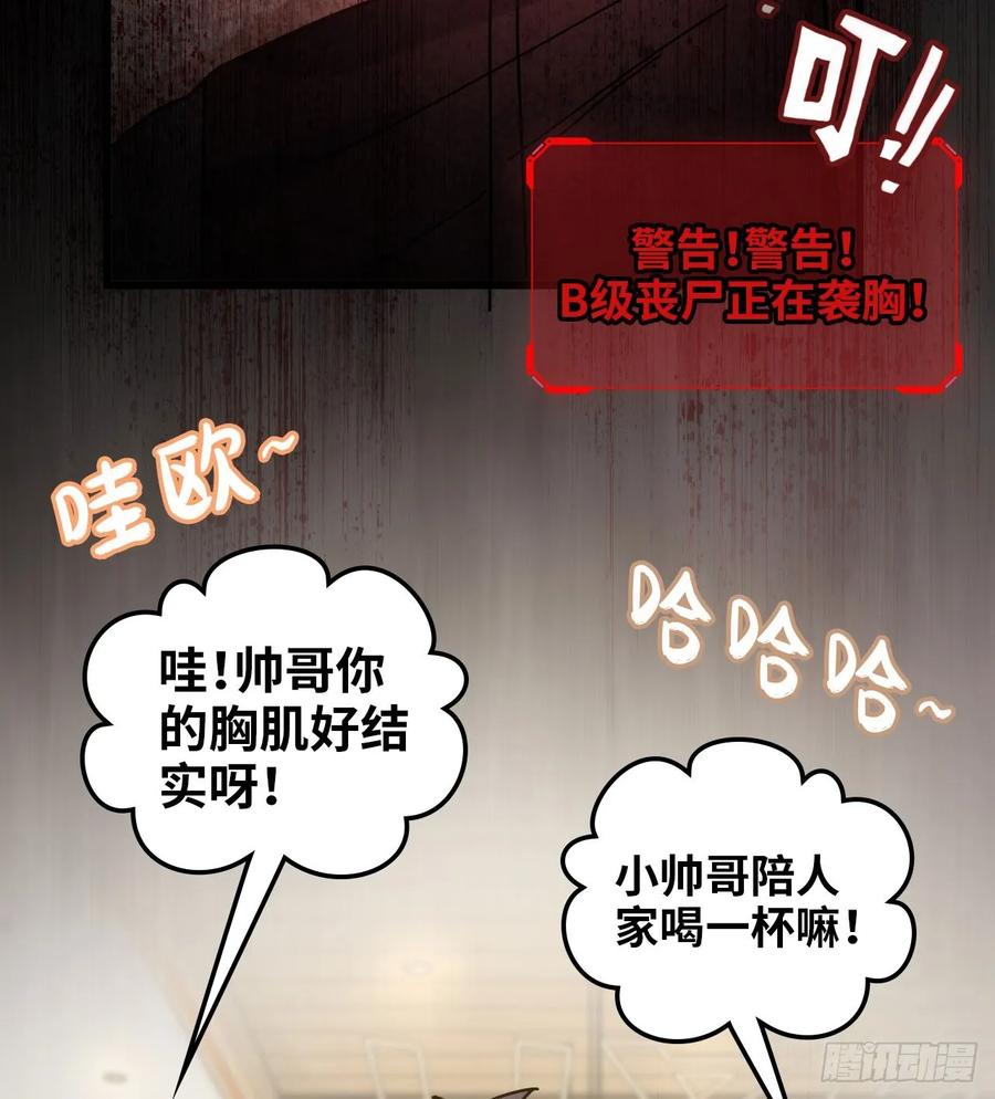 06-正道的光-我的末世系统崩了-创易漫画（第2张）