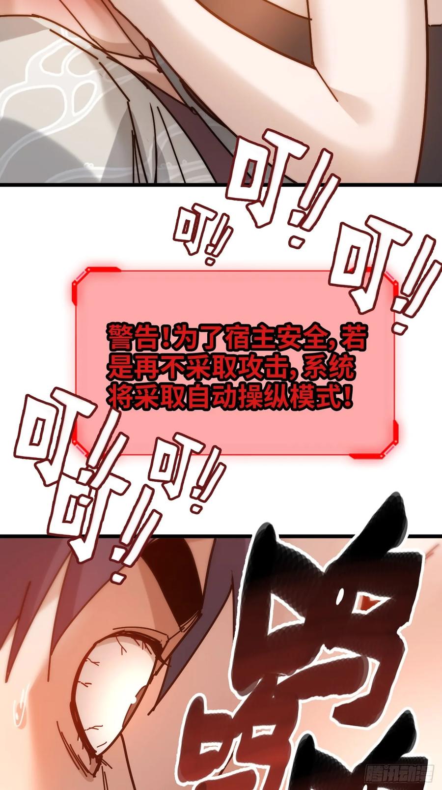 07-再见了纯阳之体-我的末世系统崩了-创易漫画（第11张）