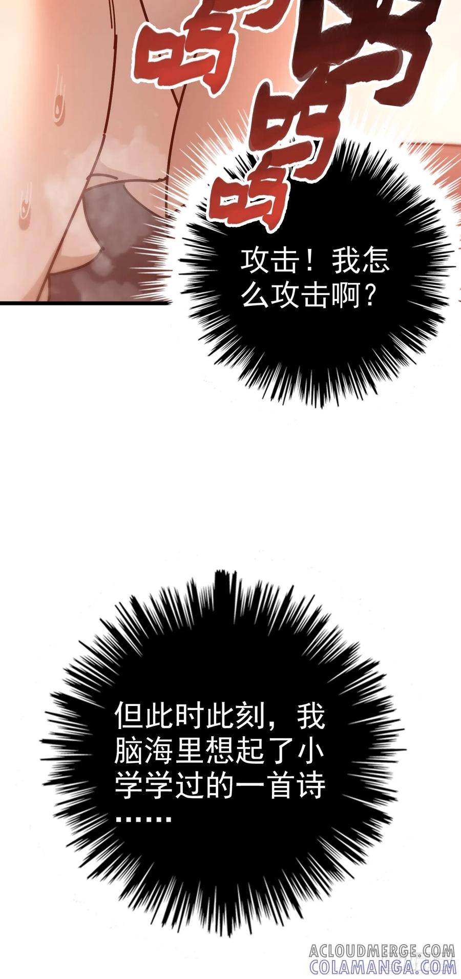 07-再见了纯阳之体-我的末世系统崩了-创易漫画（第12张）