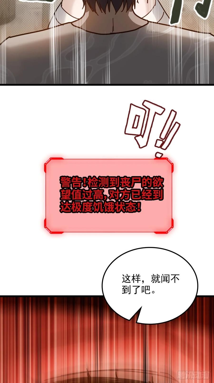 07-再见了纯阳之体-我的末世系统崩了-创易漫画（第8张）