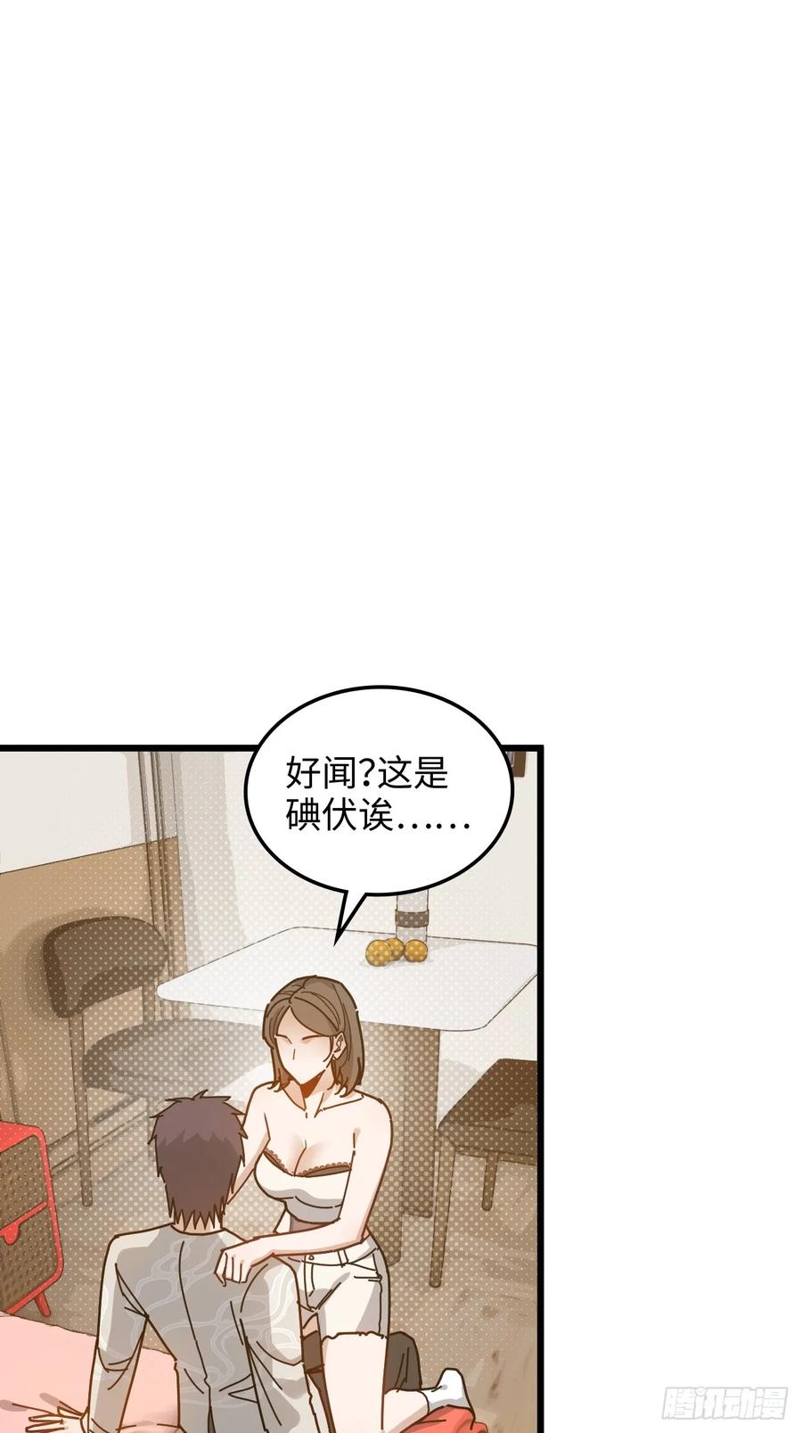 07-再见了纯阳之体-我的末世系统崩了-创易漫画（第1张）