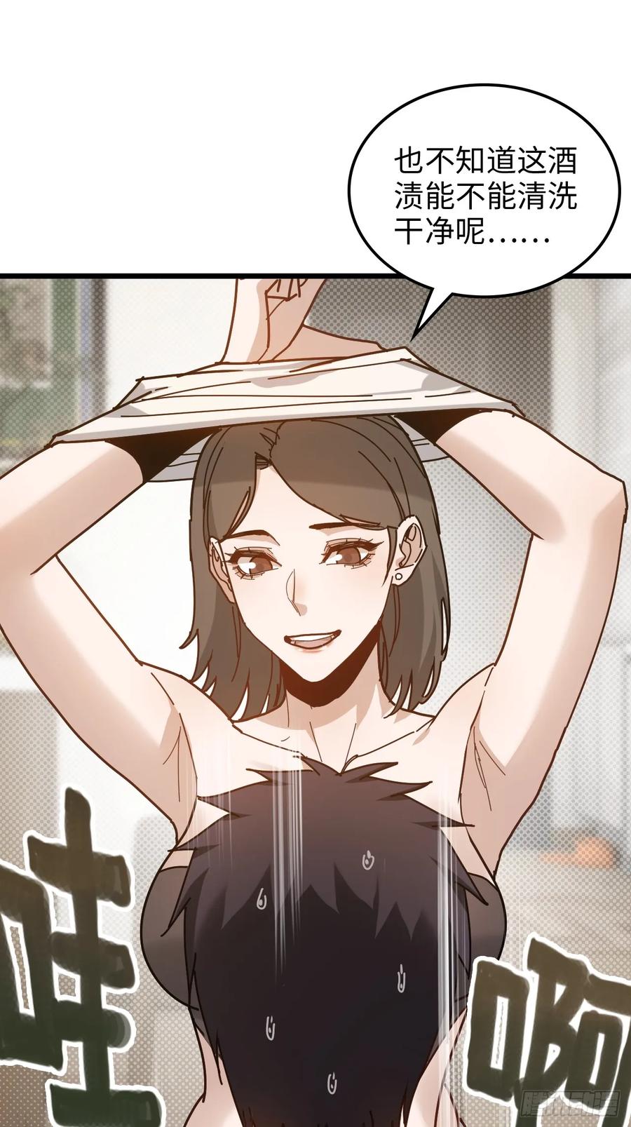 07-再见了纯阳之体-我的末世系统崩了-创易漫画（第7张）