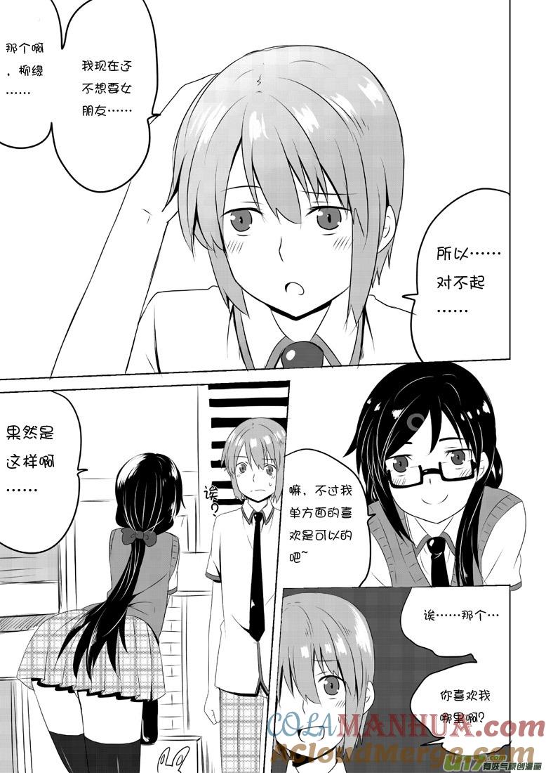 ★第四十一集（中）★-我与不可思议的少女们-【吉太】（第1张）