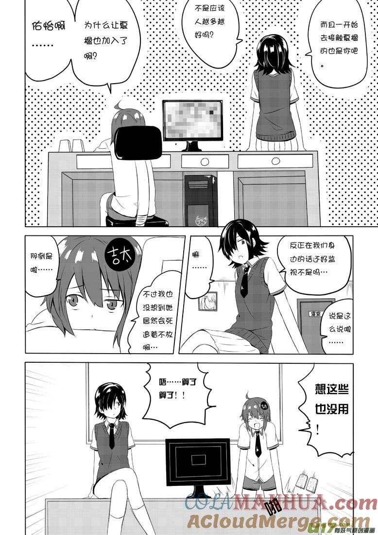 ★第四十一集（中）★-我与不可思议的少女们-【吉太】（第4张）