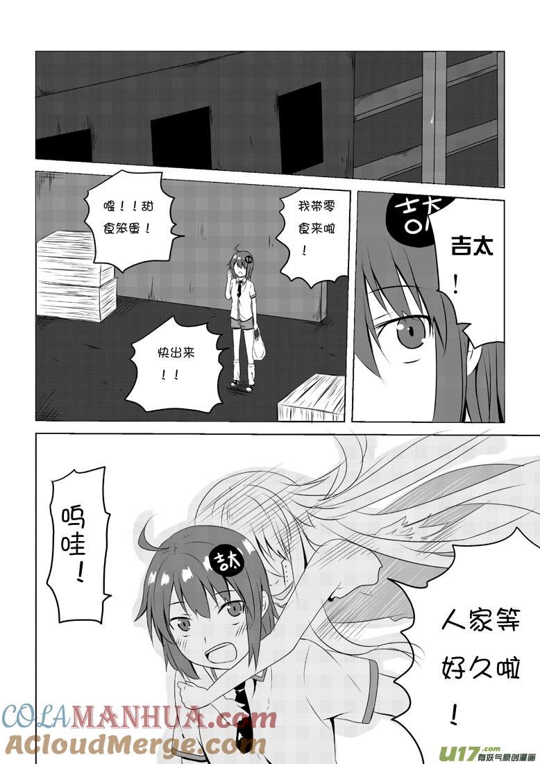 ★第四十一集（中）★-我与不可思议的少女们-【吉太】（第6张）