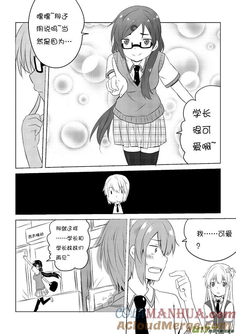 ★第四十一集（中）★-我与不可思议的少女们-【吉太】（第2张）