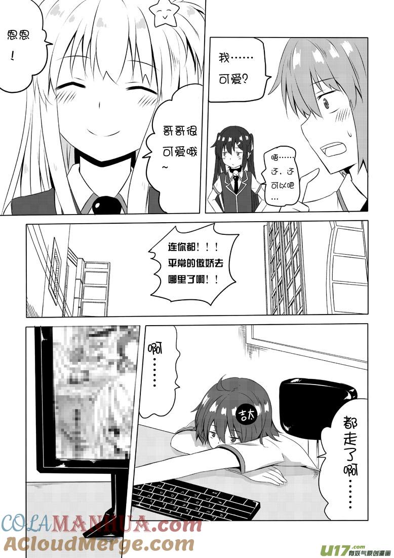 ★第四十一集（中）★-我与不可思议的少女们-【吉太】（第3张）