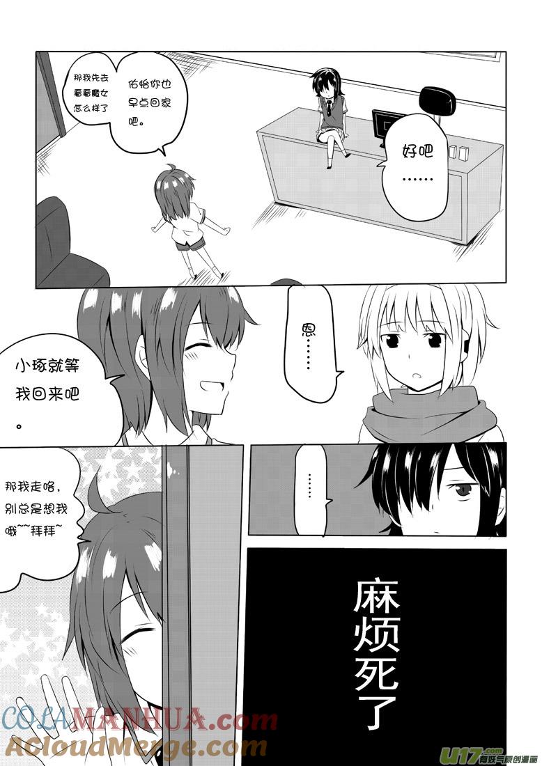 ★第四十一集（中）★-我与不可思议的少女们-【吉太】（第5张）