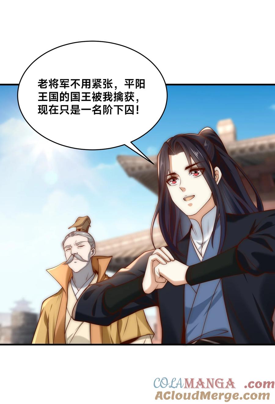 166被抓住的平阳国王-混沌剑神-17K漫画（第38张）