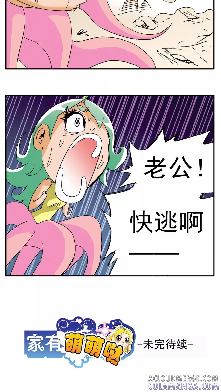 第180话-家有萌萌哒-可米酷（第21张）