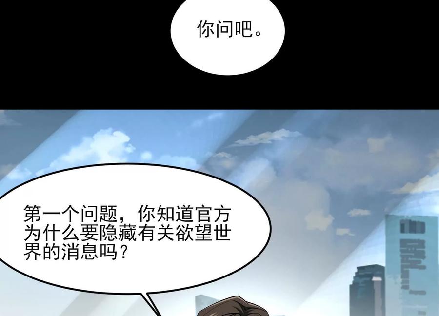 第三十二话：欲望的怪物-神的欲望游戏-途说 & 闻源文化（第10张）
