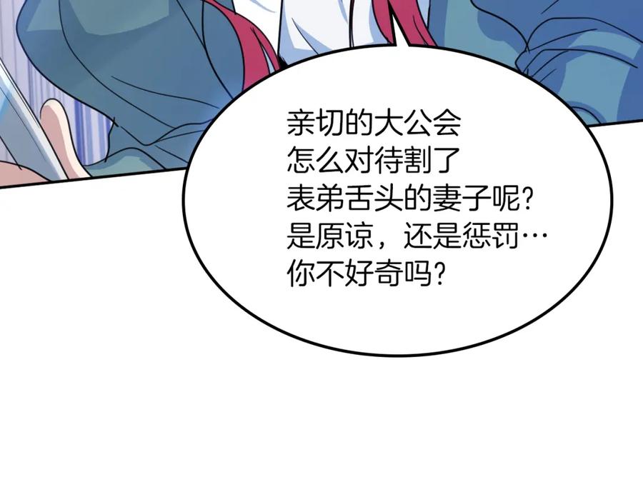 第45话夫人的弱点是什么-她与野兽-Hongseul（主笔）+maginot（原著）（第7张）