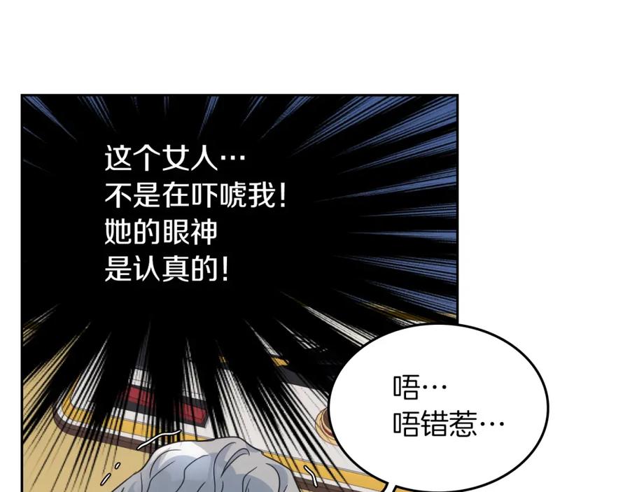 第45话夫人的弱点是什么-她与野兽-Hongseul（主笔）+maginot（原著）（第8张）