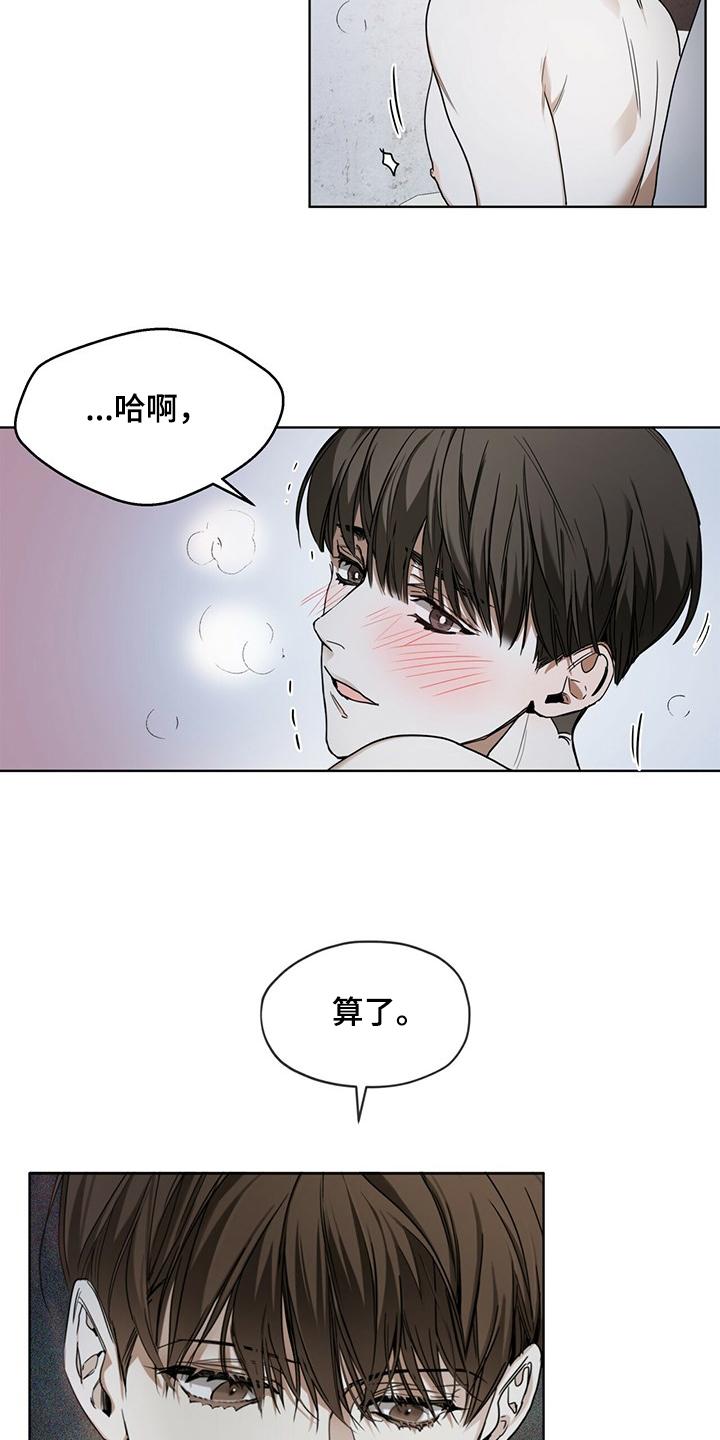 第51章：迷路的旅人-赌徒深渊-Aczer & JOO（第2张）
