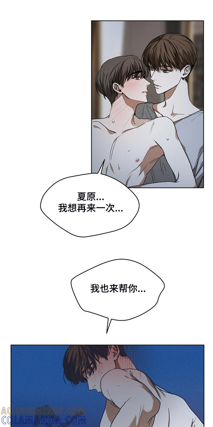 第51章：迷路的旅人-赌徒深渊-Aczer & JOO（第7张）
