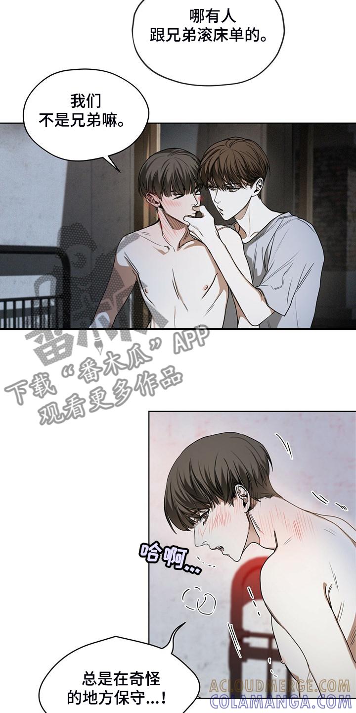 第51章：迷路的旅人-赌徒深渊-Aczer & JOO（第5张）