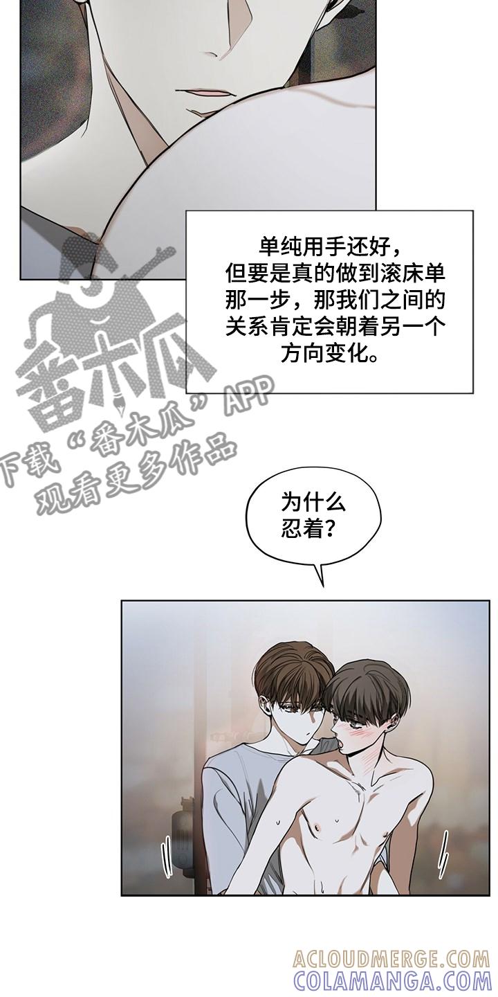 第51章：迷路的旅人-赌徒深渊-Aczer & JOO（第3张）
