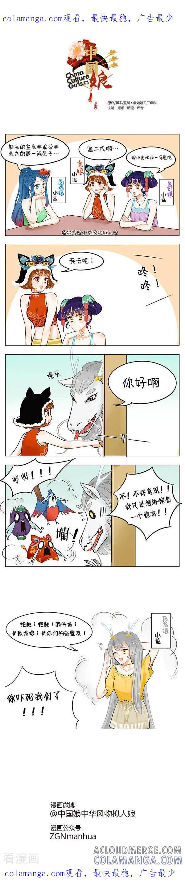 第55话辰龙来了-中国娘-欢潮漫惟（第1张）