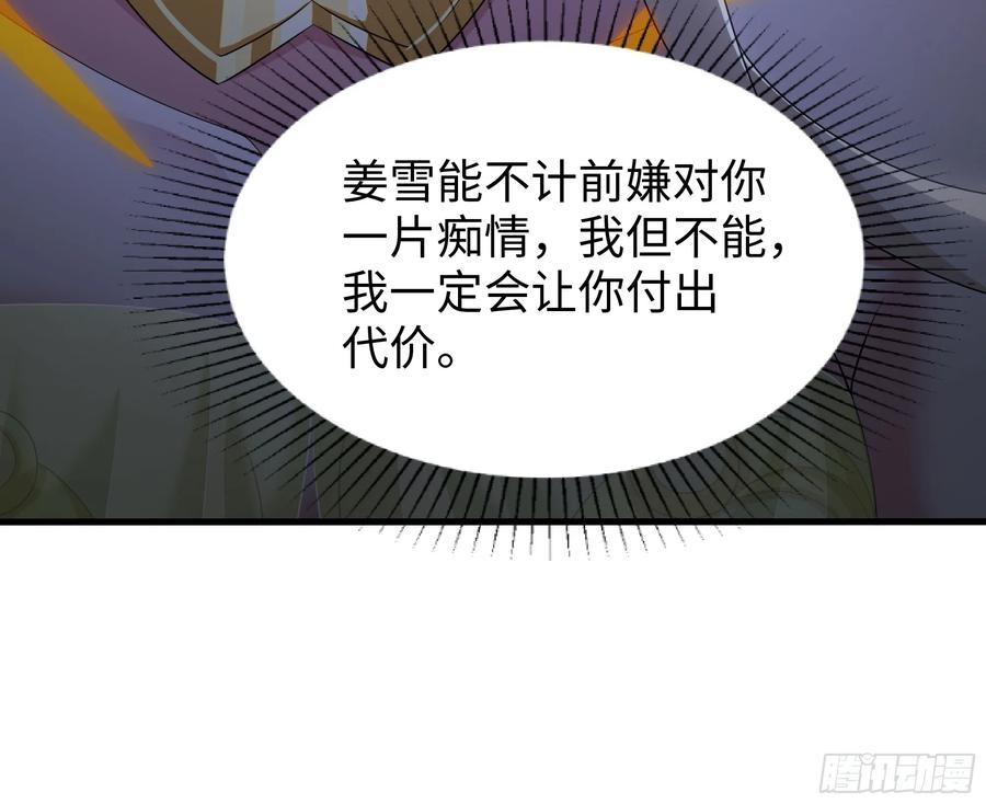 140黄妃的报复-重生封神游戏之最强散人-羽栖动漫（第12张）