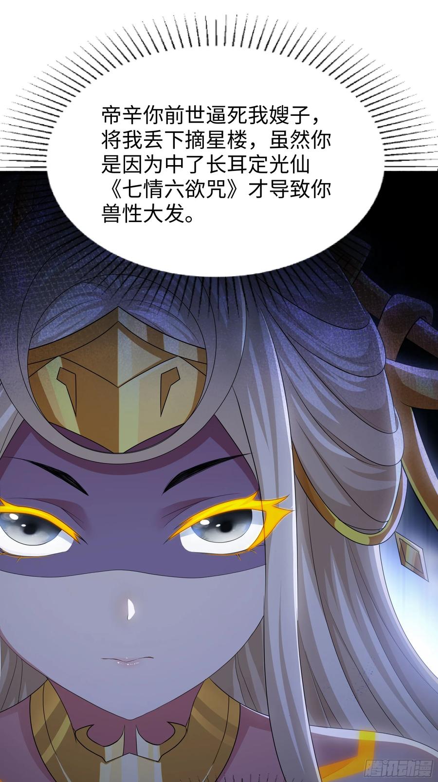 140黄妃的报复-重生封神游戏之最强散人-羽栖动漫（第11张）