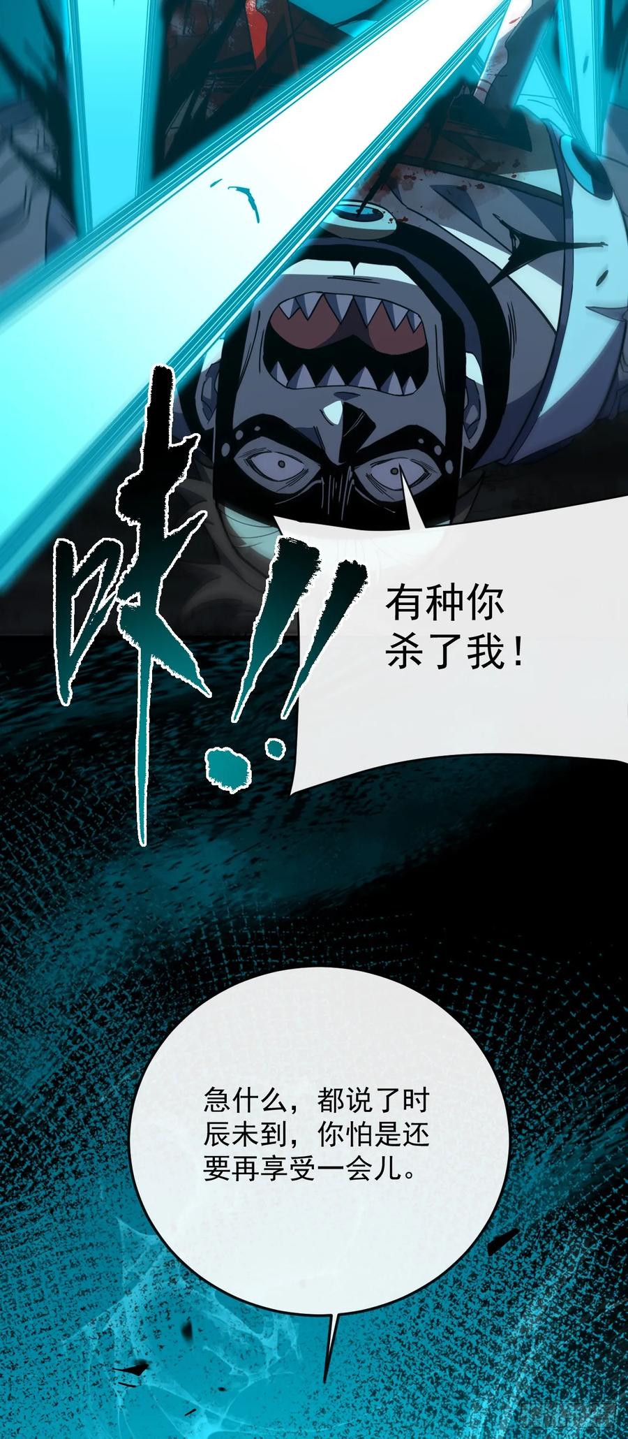 第140话别惹我们圣耀-命轮之主！当异变降临人间-iCiyuan动漫（第18张）
