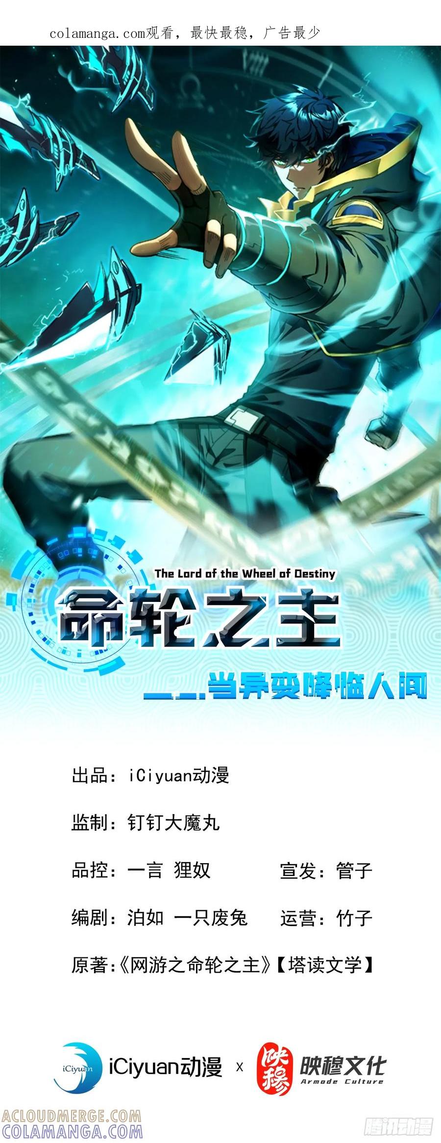 第142话真正的圣耀魂-命轮之主！当异变降临人间-iCiyuan动漫（第1张）
