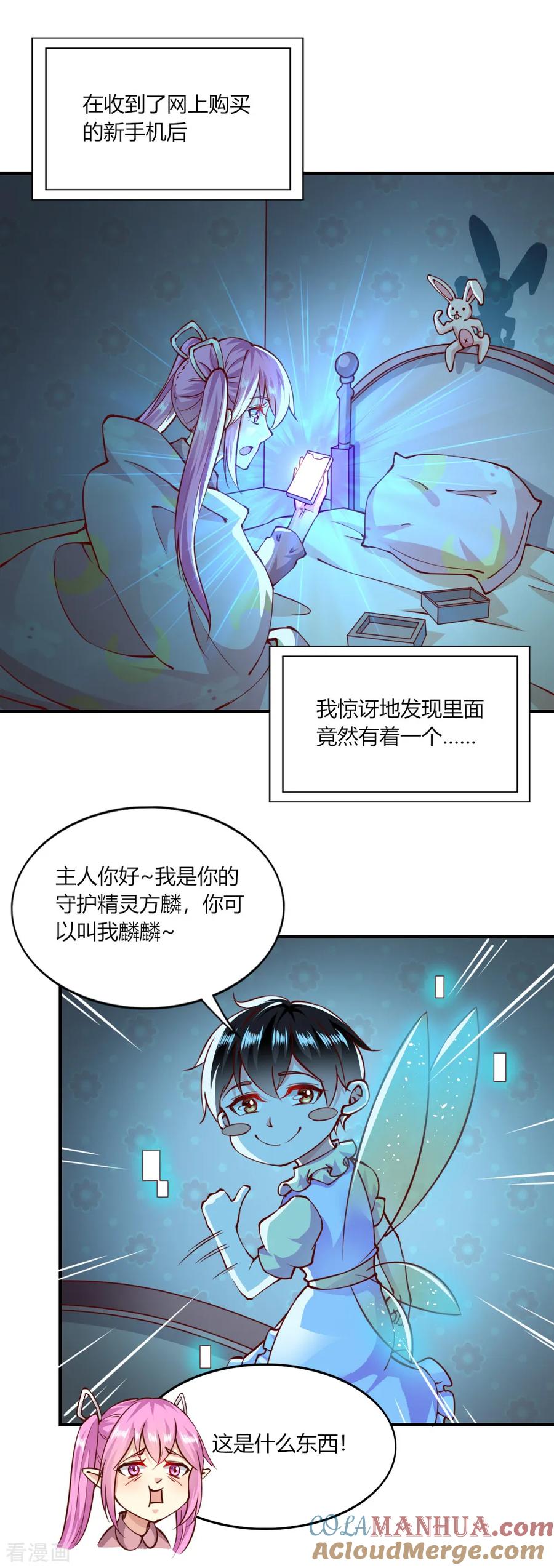 愚人节番外定向梦境-我的V信是外挂-二次元动漫 金橙动漫（第3张）