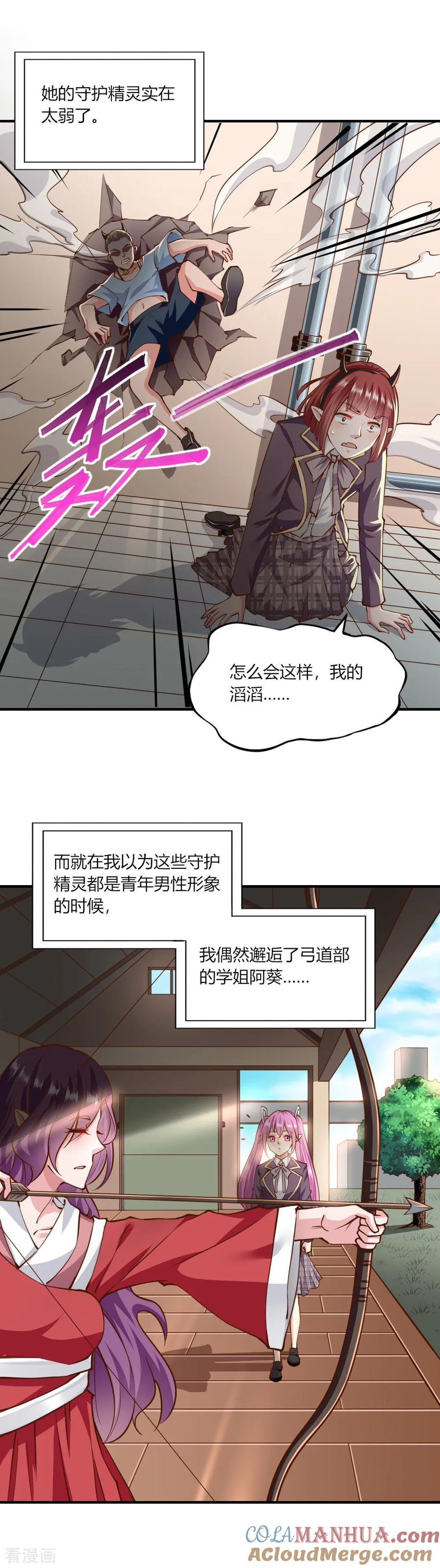 愚人节番外定向梦境-我的V信是外挂-二次元动漫 金橙动漫（第5张）