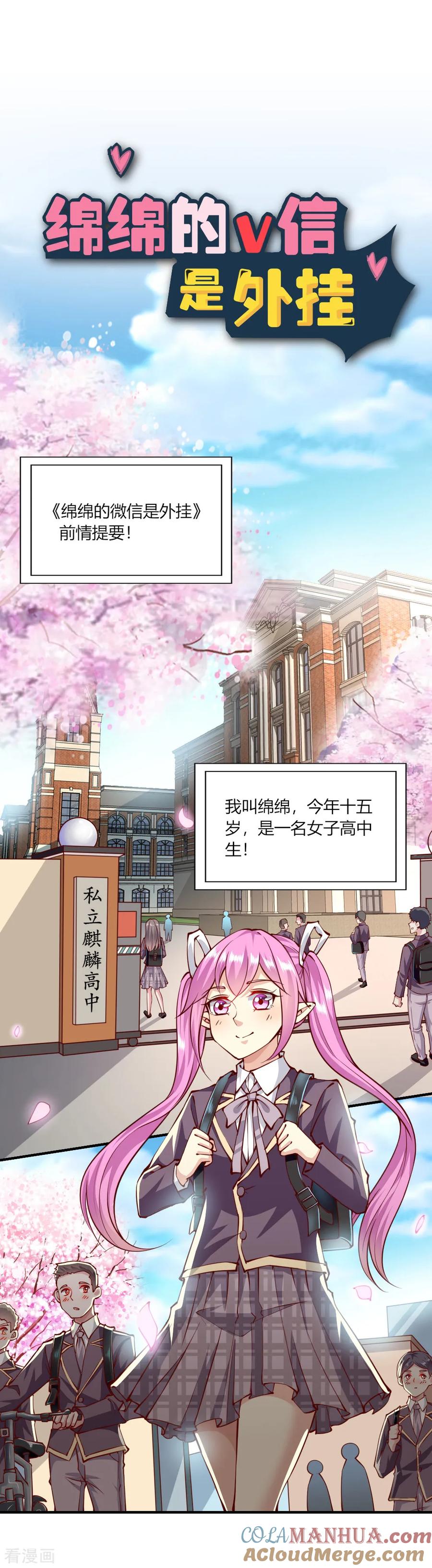愚人节番外定向梦境-我的V信是外挂-二次元动漫 金橙动漫（第1张）