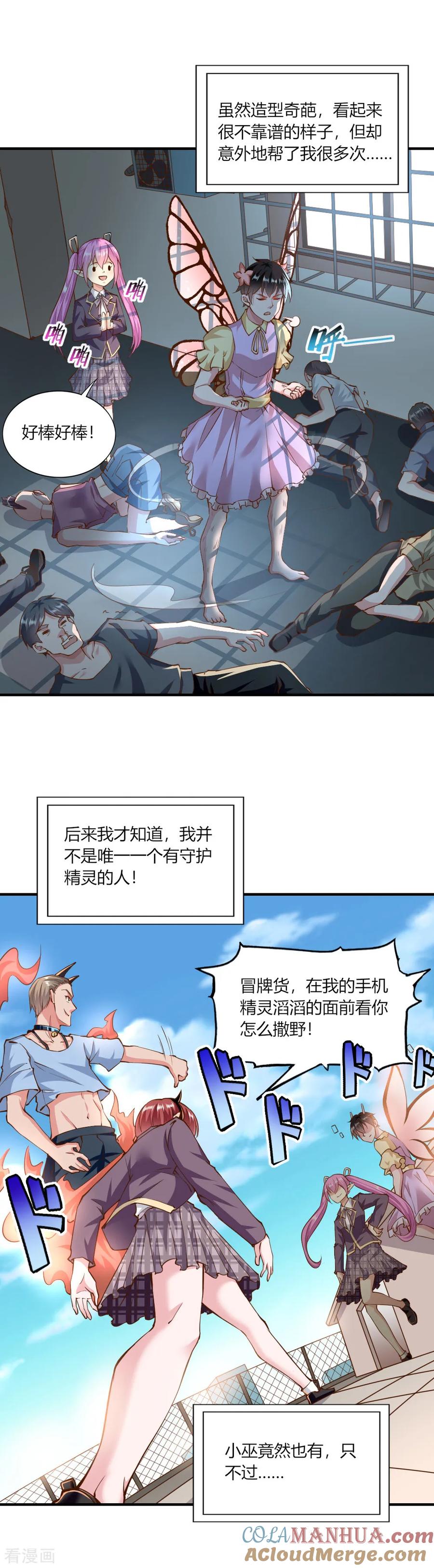 愚人节番外定向梦境-我的V信是外挂-二次元动漫 金橙动漫（第4张）