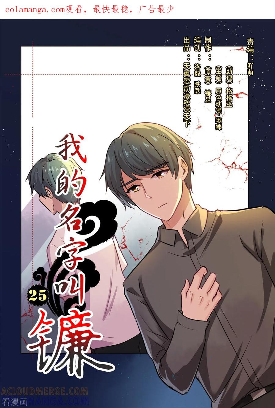 第25话命运爱捉弄的骚年-hi，我的名字叫镰-天翼爱动漫（第1张）