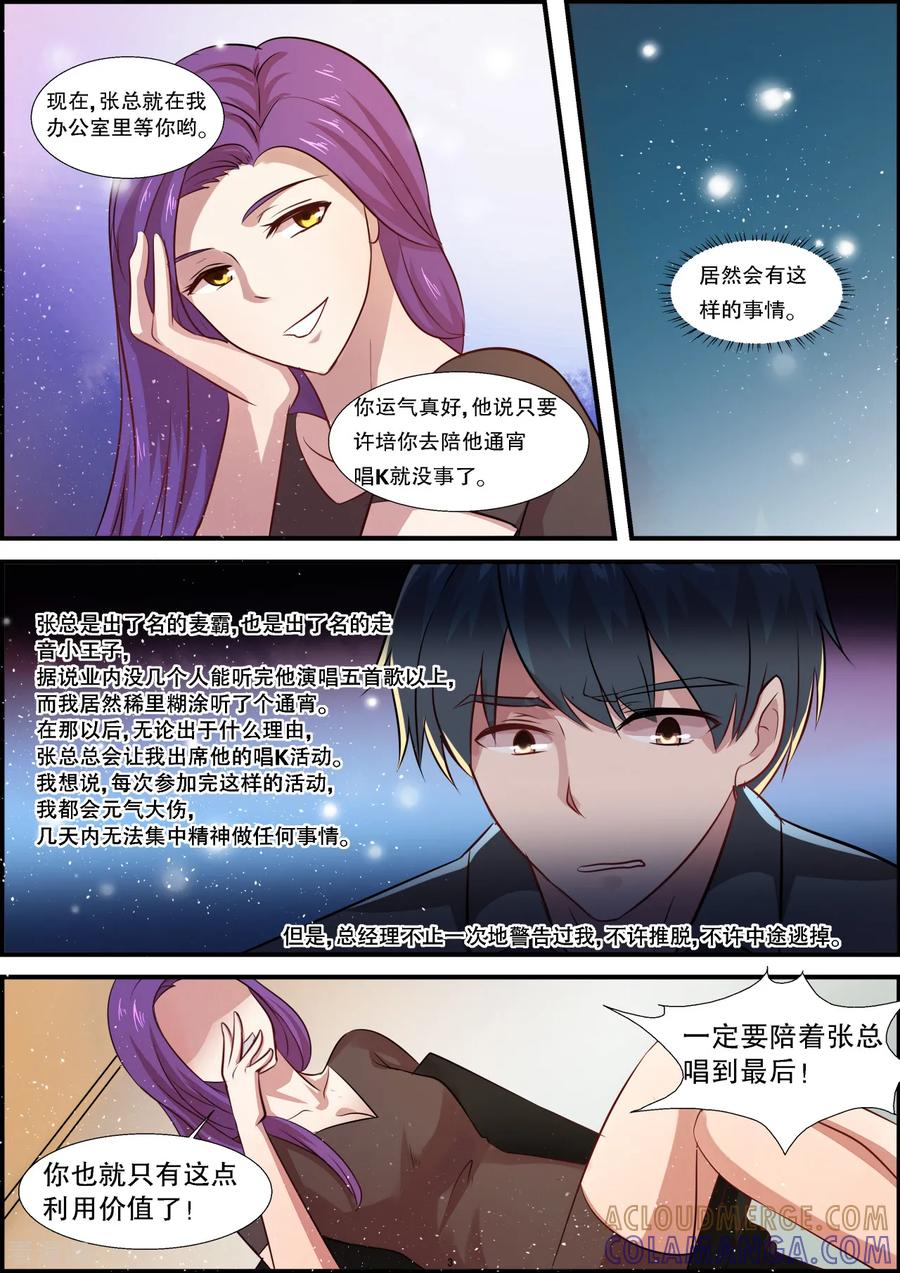 第25话命运爱捉弄的骚年-hi，我的名字叫镰-天翼爱动漫（第4张）