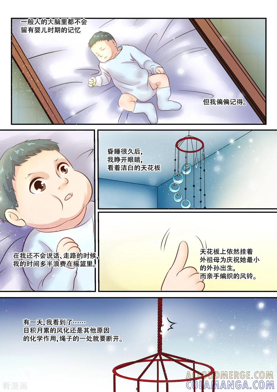 第25话命运爱捉弄的骚年-hi，我的名字叫镰-天翼爱动漫（第7张）
