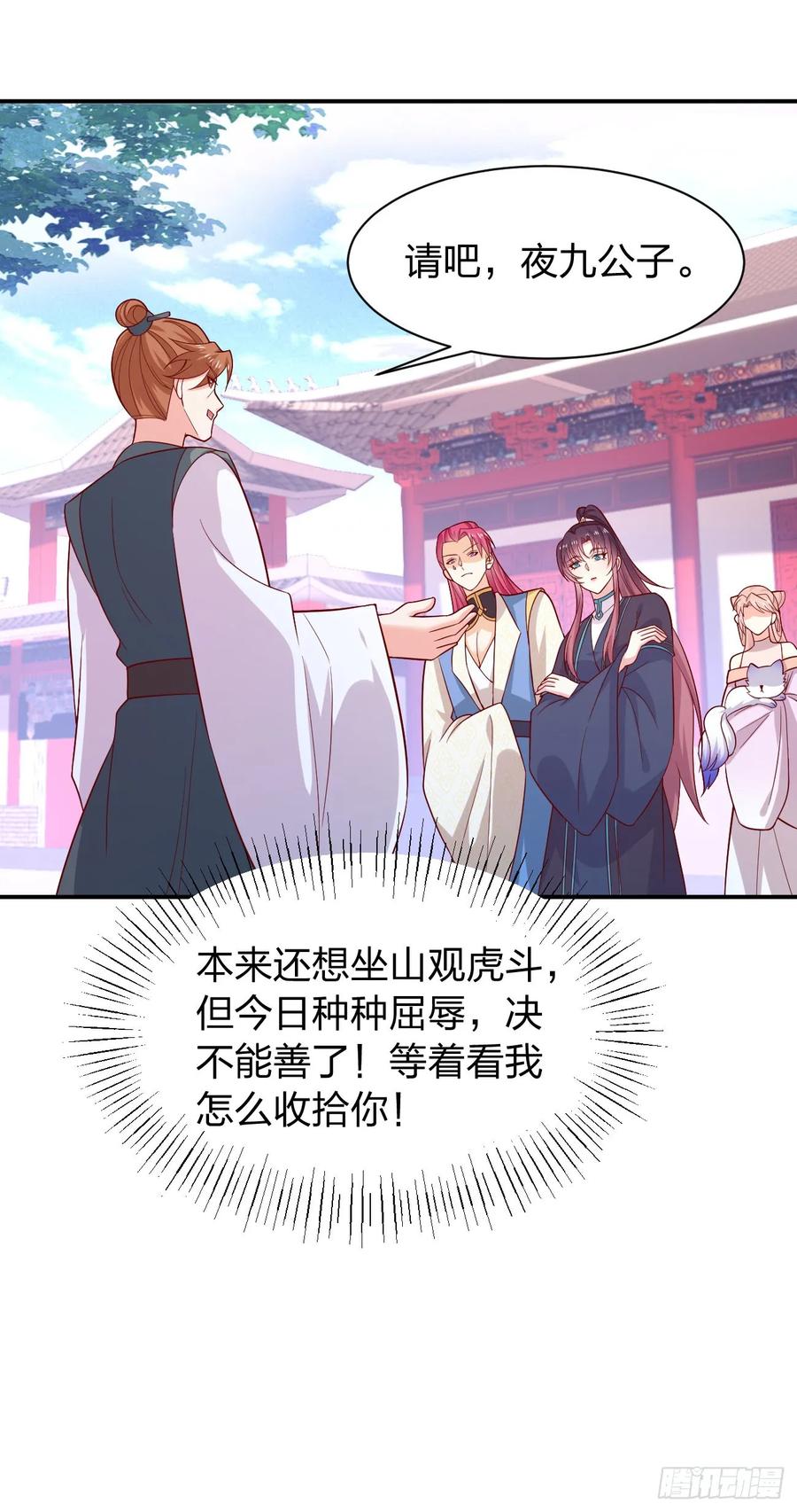第四百一十三话踩小人-至尊瞳术师：绝世大小姐-奇喵屋工作室-喵菌 x 顾珅之 x 一朵摇曳的小花（第10张）