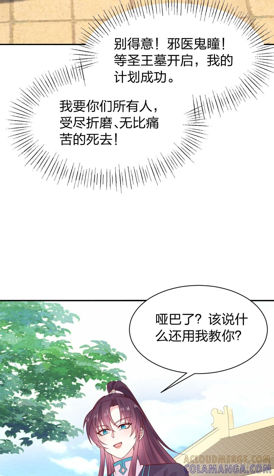 第四百一十三话踩小人-至尊瞳术师：绝世大小姐-奇喵屋工作室-喵菌 x 顾珅之 x 一朵摇曳的小花（第3张）